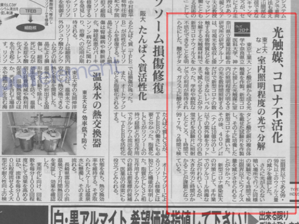 コロナウィルス対策 光触媒対応