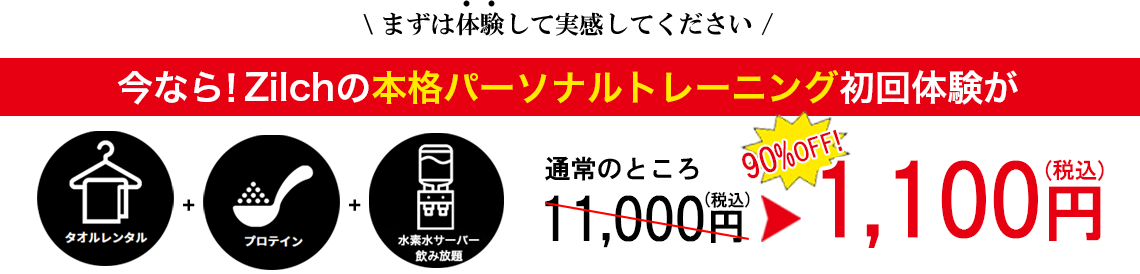 初回体験半額