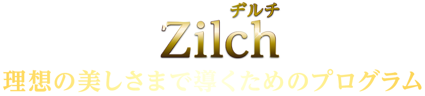理想の美しさまで導くためのプログラム