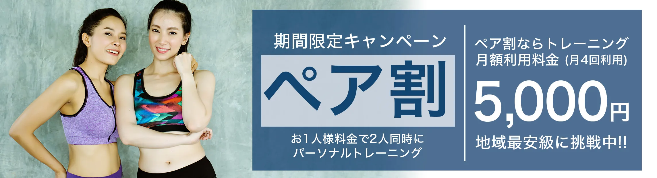 ペア割
