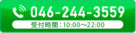 tel.046-244-3559